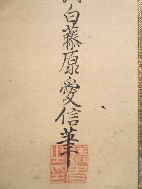 道具 ] - 道具 狩野愛信筆 福禄寿図 肉筆紙本掛軸（保護箱） | ネット